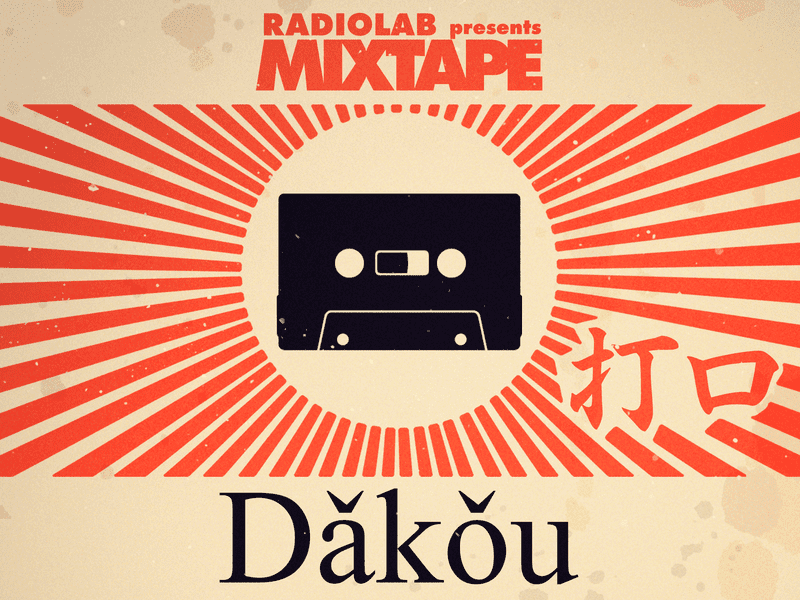 You are currently viewing Radiolab | Mixtape
